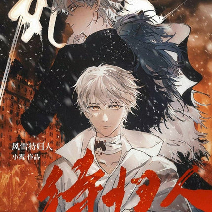 风雪待归人 The Snowstorm Awaits One’s Return Home - FUNIMECITY