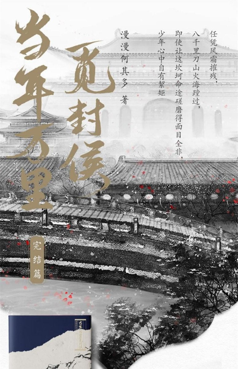 当年万里觅封侯 Those Years In Quest Of Honour Mine - FUNIMECITY