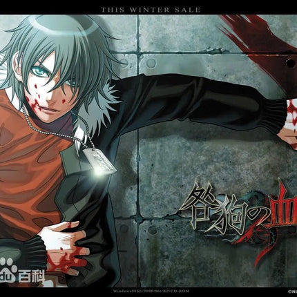 Togainu no Chi とがいぬのち - FUNIMECITY