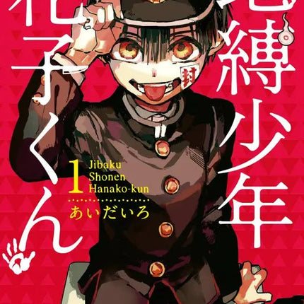 Toilet-bound Hanako-kun 地縛少年花子くん - FUNIMECITY