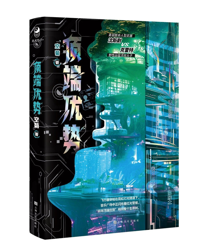 顶端优势 Top Edge - FUNIMECITY