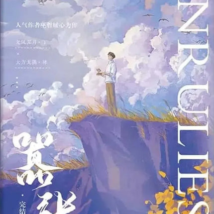 Collection image for: Unbridled 嚣张