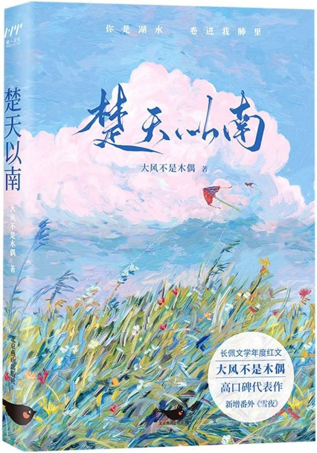 楚天以南  Under Clear Skies - FUNIMECITY