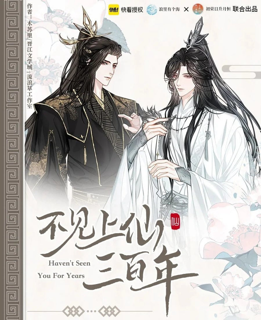 不见上仙三百年Unseen Immortal of Three Hundred Years – Shop