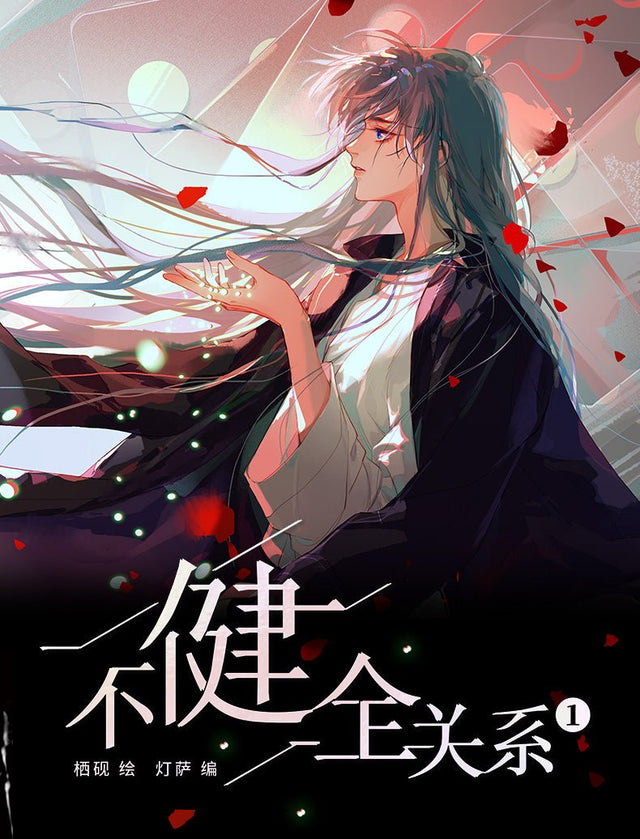 不健全关系 Unsound Relationship - FUNIMECITY