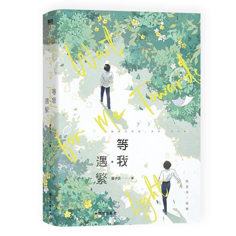 放学等我/等我·遇繁 Wait For Me After School - FUNIMECITY