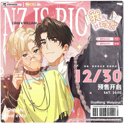 我磕了对家x我的cp/我和我的对家 I Ship My Rival x Me - FUNIMECITY