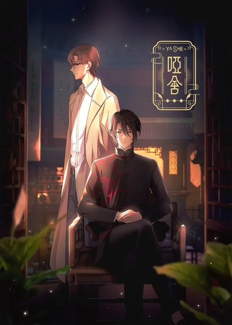 Ya She 哑舍– Shop Official Anime Figures & Merch at Funimecity