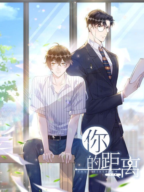 你的距离 Your Distance - FUNIMECITY