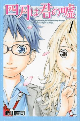 Your Lie in April 四月は君の嘘