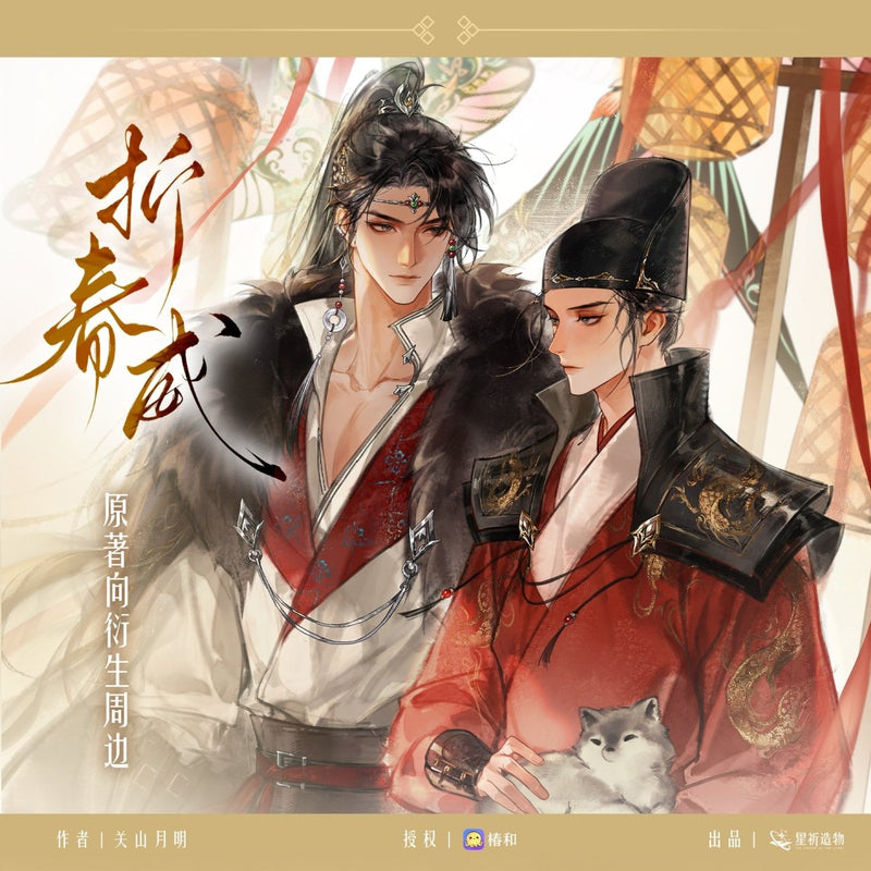 Zhe Chun Wei 折春威 - FUNIMECITY