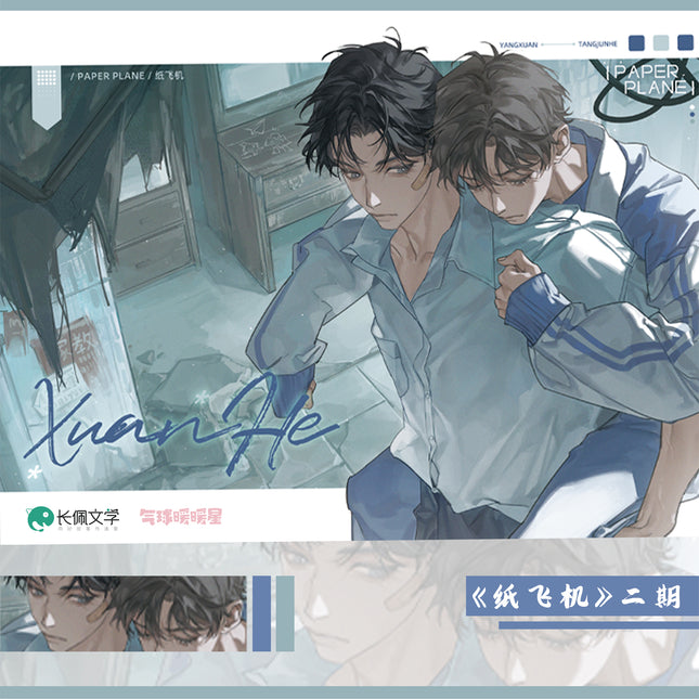 Paper Plane | Hui Jia De Lu & Qing Kong Hui Wang & Wei Feng Fu Ye & Sri Lanka Series