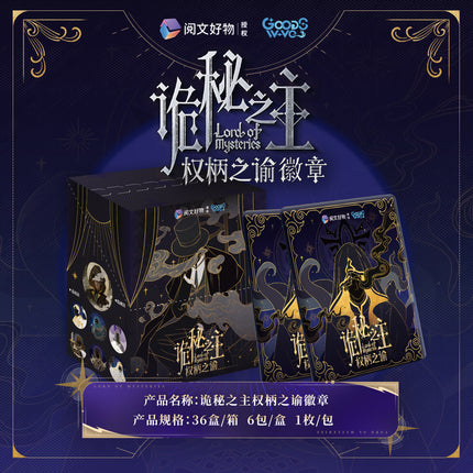 Lord of the Mysteries | Quan Bing Zhi Yu Series Badge Blind Box