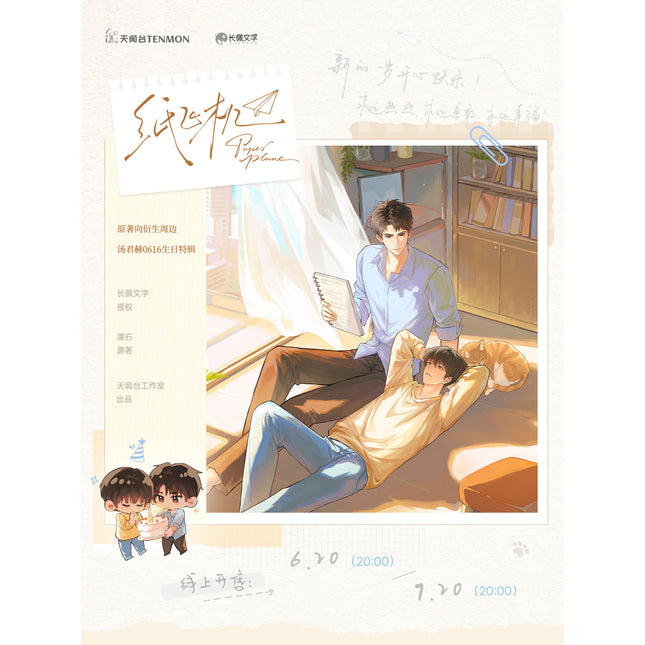 Paper Plane | Tie Jin & Xu Yuan Series