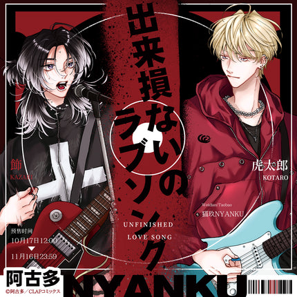 Unfinished Love Song/Love Song For The Defective | Badge & Acrylic Stand Figure & Shikishi Board Set