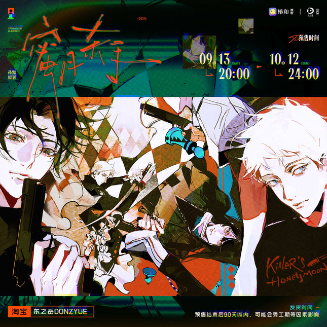 Honeymoon Killer | Fang Ying Ting & Guan Xi & Tao Li Series