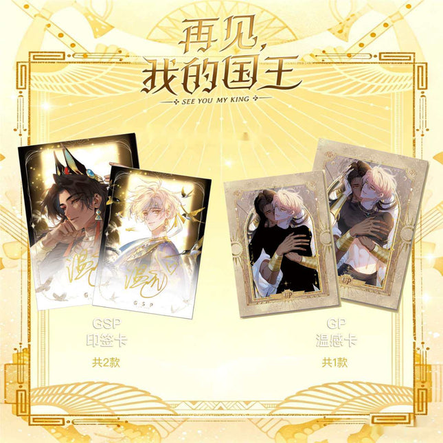 See You My King | Xing Gui Liu Guang Series Art Card Blind Box