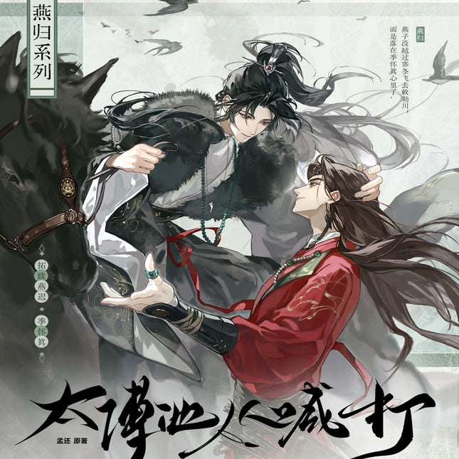 Tai Fu is Universally Despised | Chi Le Yan Sheng & Pin Lan Ting Yu & Gui Yan Huai Feng & Lang Hu Series