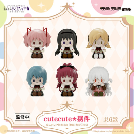 Puella Magi Madoka Magica | Cute Cute Series Blind Box