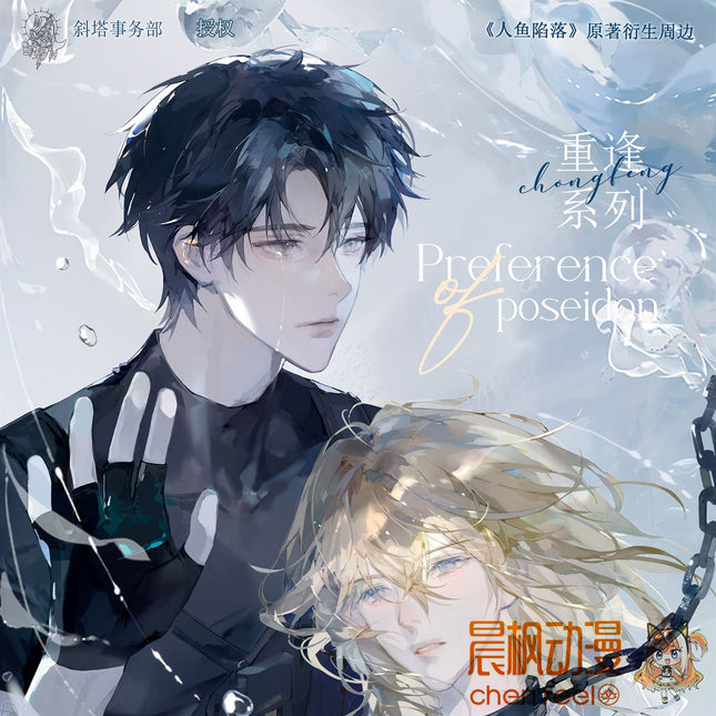 The Falling Merman | Chong Feng Series