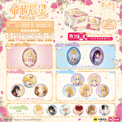 Suddenly Became A Princess One Day | Di Lan Cheng Xing Series Badge Blind Box