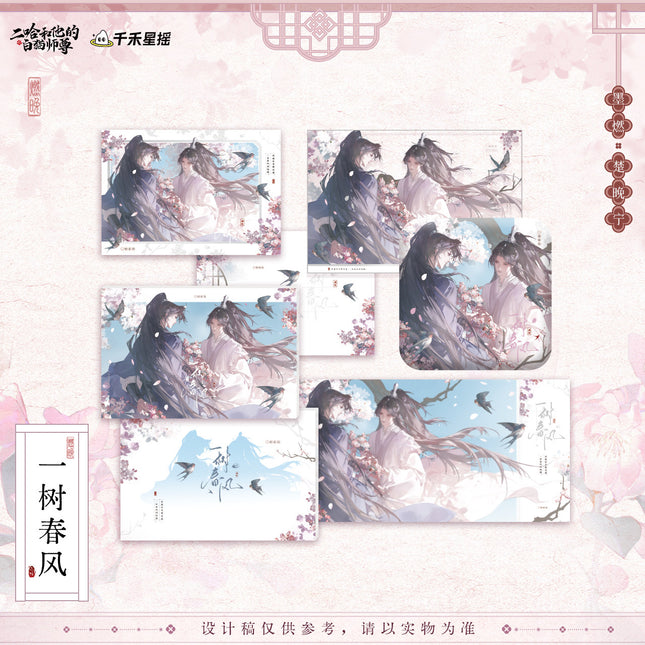 The Husky and His White Cat Shizun | Shu Chun Feng Series