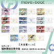 临界心率系列 / 8.5*11.5cm;8*21cm / All In(11 PCS)