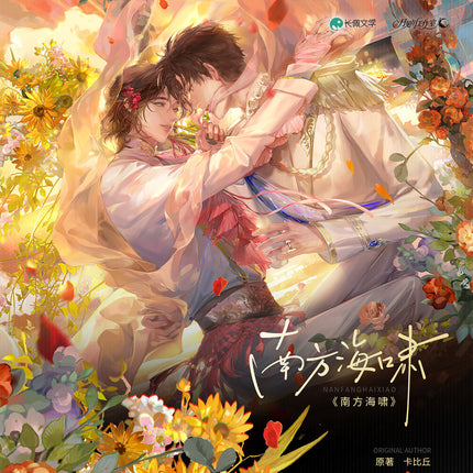 Southern Tsunami  | Luo Ri Shi Yue & Chen Xi Xin Yue & Tian Mi Shi Guang & Shi YueSeries