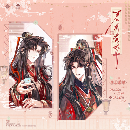 Jun You Ji Fou | Liang Xin Tong & Lian Li Tong Zhi & Chang Le Wei Yang & Zhi Jun Xin & Si Ru Kuang & Yong Yong Ming Yan Series