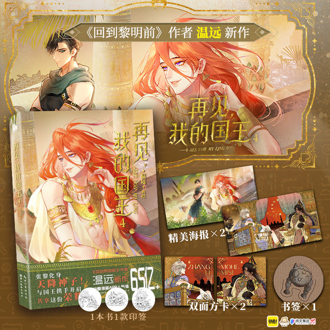 See You, My King | Vol.4 (The Comic / Manhua)