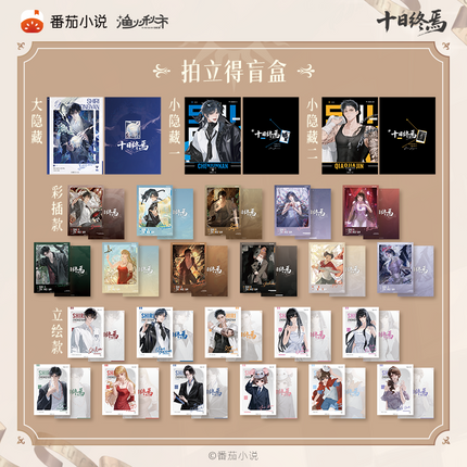 Ten Day Ultimatum | Shen Pan Lu Series Polaroid Card Blind Box