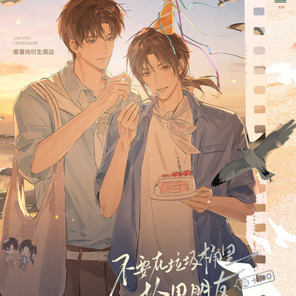 Don’t Pick Up Boyfriends From the Trashbin | Tong Zi Lou & Xing Yuan & Wei Zhi Zhi Yue Series