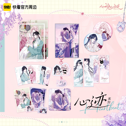 Sound of a Heartbeat | Xin Ji Series