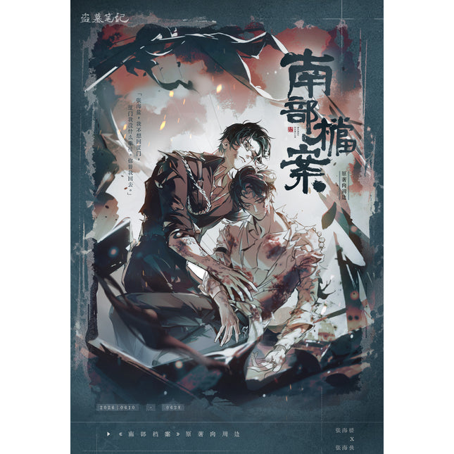 Southern Archives | Gu Meng Can Yan & Yi Chi Sui Ying & Ge Shi Leng Yu & Sheng Si Qi Kuo Series