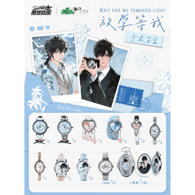Wait For Me After School | Ji Zhou Fu Yue Series Watch Blind Box