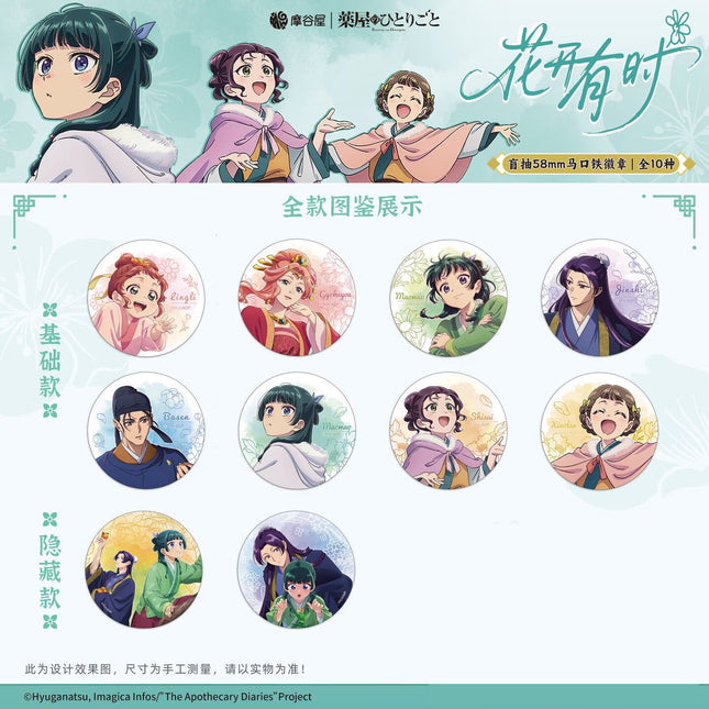 The Apothecary Diaries | Hua Kai You Shi Series Badge Blind Box