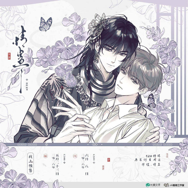 Qing Gu | Qing Yu & Zeng Hua & Hong Bei & Ding Ge Series