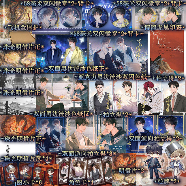 Wan Chuan Feng Hua Lu | Vol.1(Novel)