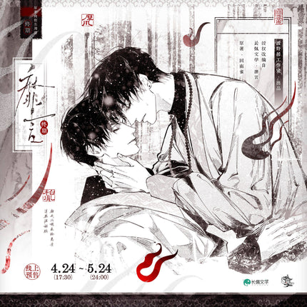 Mi Yan | Shen Jiang & He Ying & Miao Mo Series