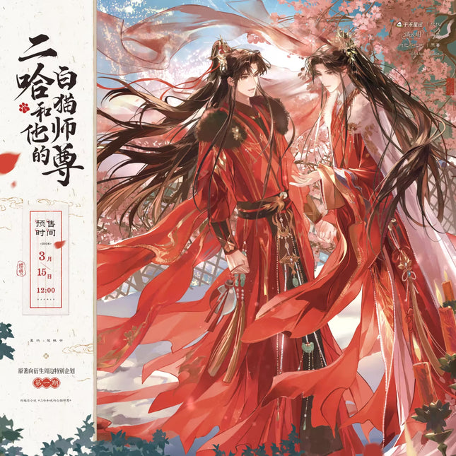 The Husky and His White Cat Shizun | San Sheng Qing Juan Series Plush Doll Blind Box