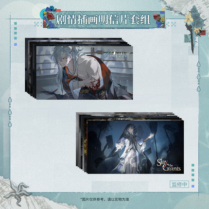 Reign of Nightfall | Mei Li Xin Shi Jie Series Postcard Set