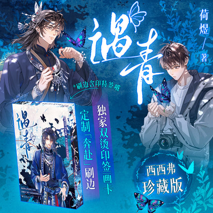 Qing Gu | Vol.1 (Novel) Colorful Printing Edge Edition