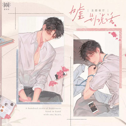 Shh, Don’t Talk | Chu Lian Xin Ren & Wei Xian You Xi & Wan Feng Wei Xun Series