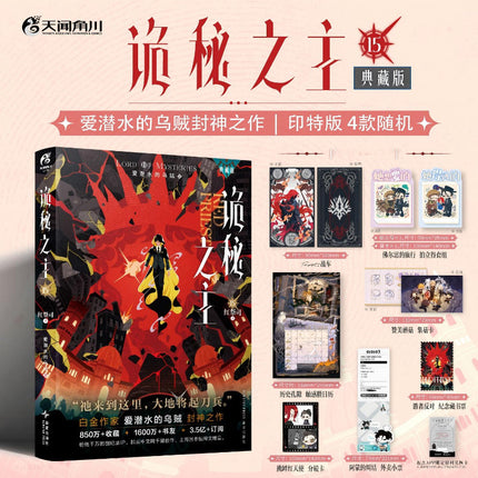 Lord of the Mysteries | Vol.15 Red Priest (Novel)