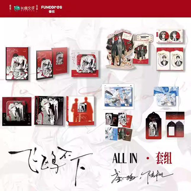Flying Gulls Never Land | Yue Fa San Zhang & Wu Er Bu Xia & Kao Jin Shen Yuan & Tian Yan Mi Yu Series