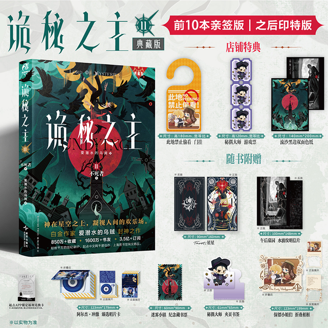 Lord of the Mysteries | Vol.11 The Undying (Novel)