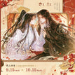 红绡暖&伴枝酌&共桃觞&系同心系列 / All In(12 PCS)