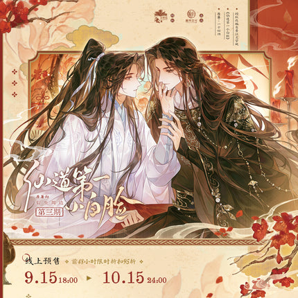The #1 Pretty Boy of the Immortal Path | Hong Xiao Nuan & Ban Zhi Zhuo & Gong Tao Shang & Ji Tong Xin Series