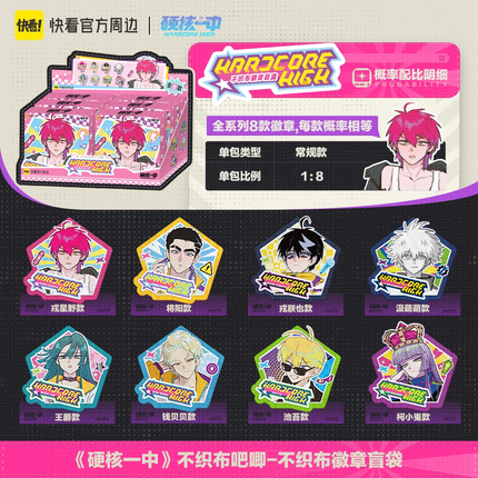 Hardcore High | Non-woven Fabric Badge Blind Box