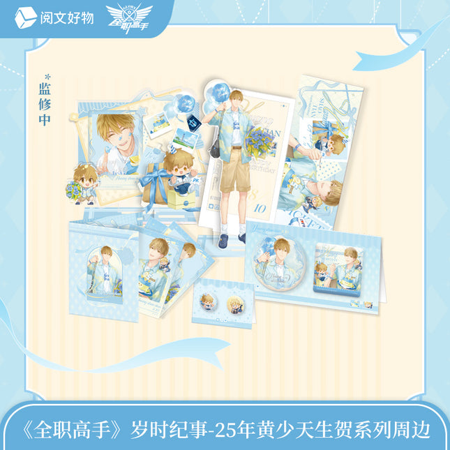 The King's Avatar | Sui Shi Ji Shi Series Huang Shaotian Set